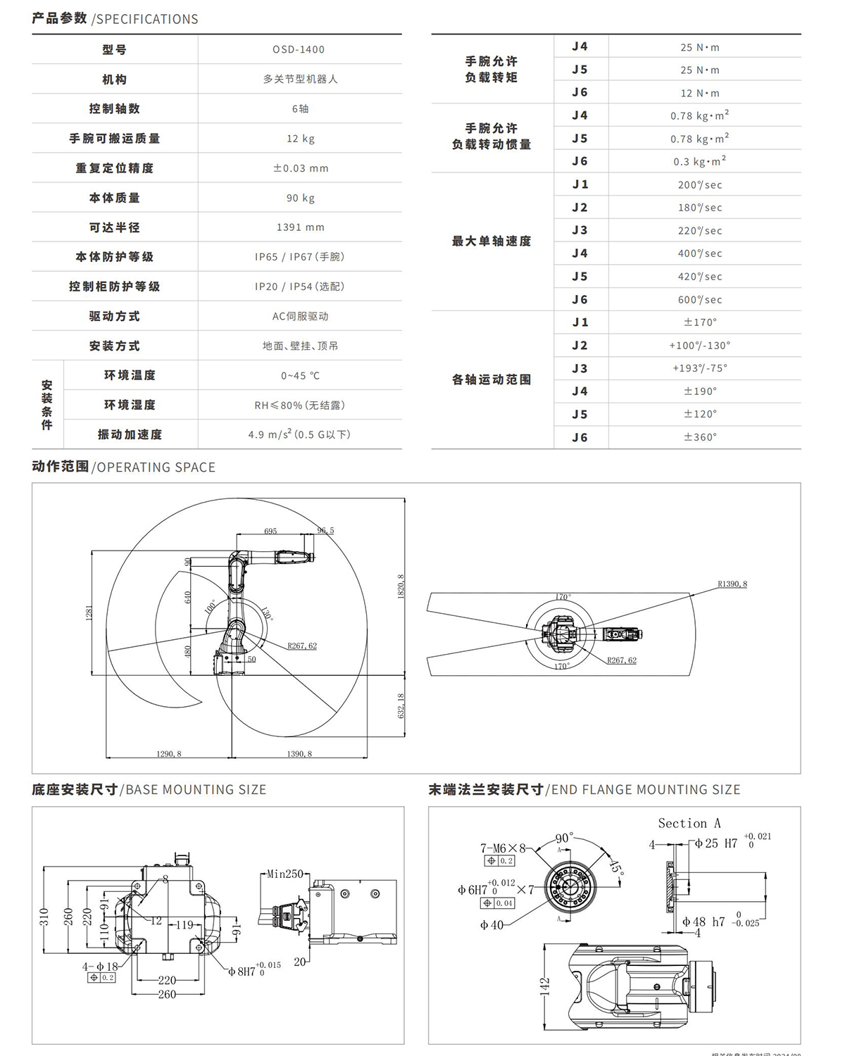 ER12-1400 機(jī)器人產(chǎn)品單頁 (4)_00.jpg